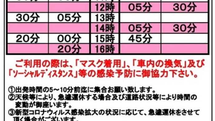 令和2年7月お盆 無料送迎バスの御案内