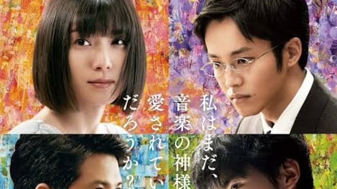 【映画】蜜蜂と遠雷