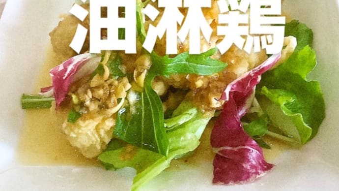令和7年3月25日の日替わり定食(800円)は、油淋鶏です