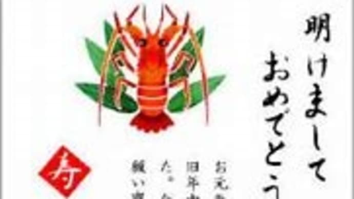 年賀状、今年は手書きにいたしましたm(__)m・・・書いてる時に思い出したとある年賀状の恋愛作戦