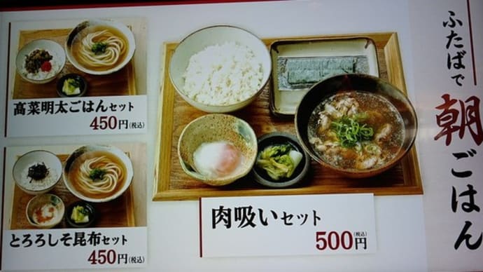 川崎駅・ふたば製麺 で とろろしそ昆布セット