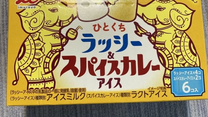 井村屋 ひとくちラッシー&スパイスカレーアイス