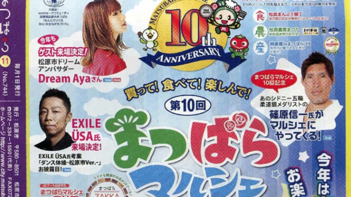 まつばらマルシェ 詳細🌟