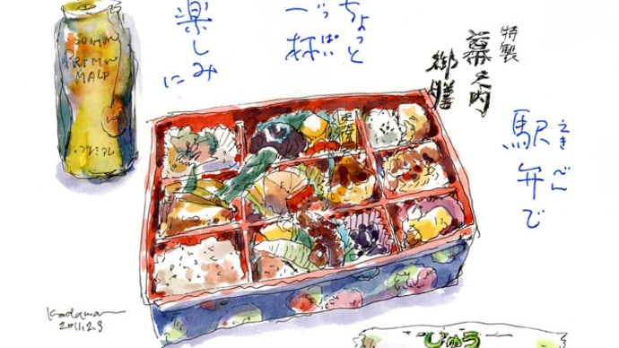 駅弁で ちょっと一杯 楽しみに