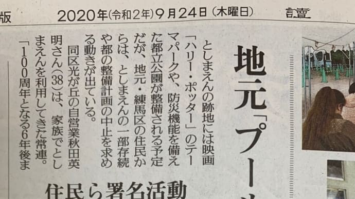 「練馬区まちづくり条例」に基づく意見書提出について