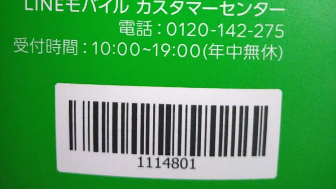 LINEのAPN設定で不満なこと