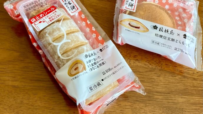 ローソン 桔梗信玄餅どらもっち、お餅で巻いた もち食感ロール(きなこ&黒蜜)