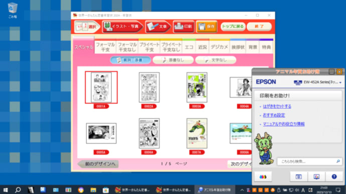 年賀状を作るのです 2023年12月13日