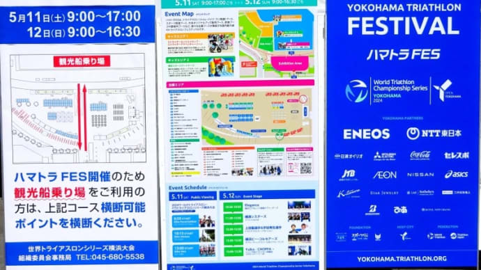 2024年世界トライアスロンシリーズ横浜大会(5)