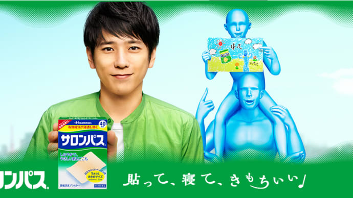サロンパスの日・・・・(^^♪