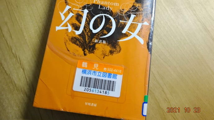 幻の女