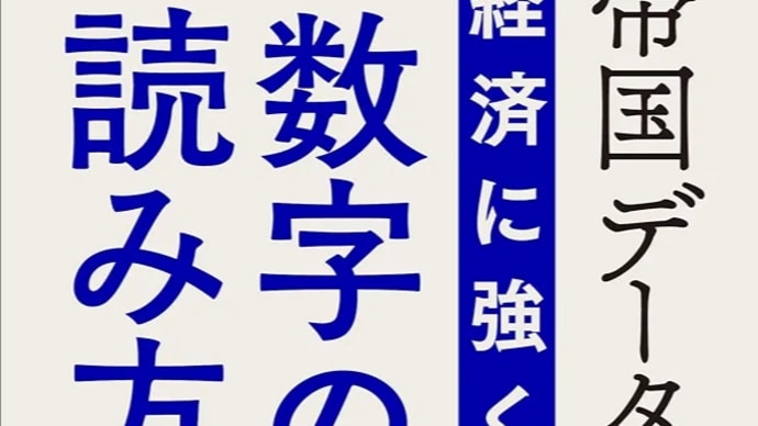 生産(GDP)か所得(GNI)か、それとも経済計算(SNA)か〜我ら庶民の豊かさを正確に計るには・・