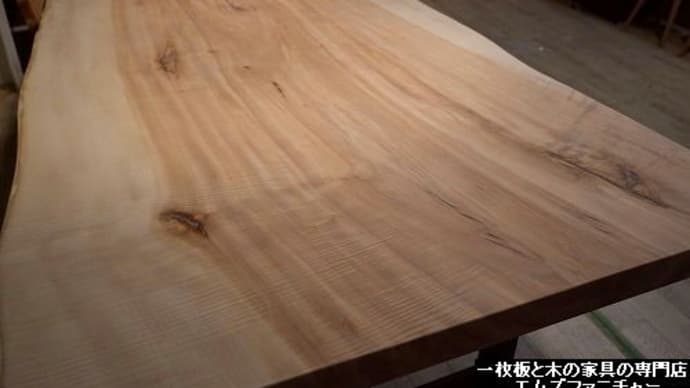 2645、お客様のお宅へお届け前~仕上げ作業です。栃の2700mmの一枚板です。一枚板と木の家具の専門店エムズファニチャーです。