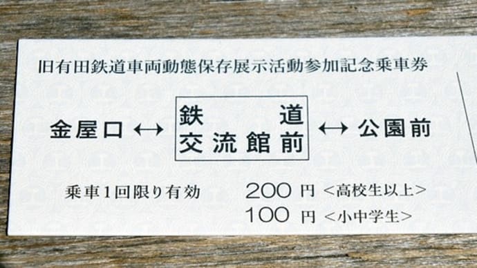 キハ58003＋DL17乗車体験～有田川鉄道公園（６）