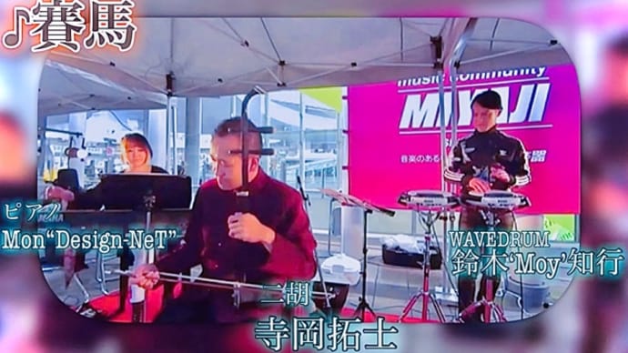 【動画公開】賽馬saima／二胡 × ピアノ × WAVEDRUM