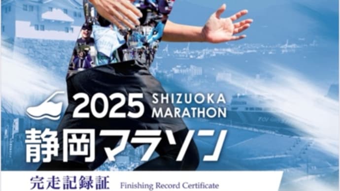 静岡マラソン2025