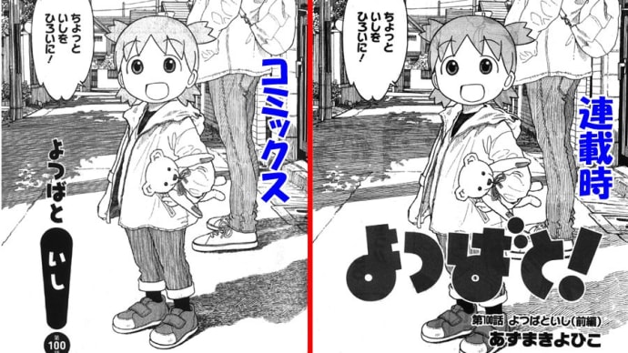 よつばと!15巻・修正加筆その3