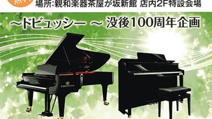11月21日、22日　ピアノセミナー試弾会　