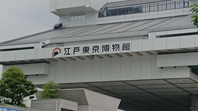 特別展「江戸のスポーツと東京オリンピック」
