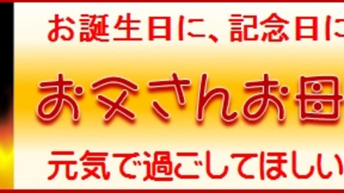 記念日のプレゼントに。健康寿命を伸ばせる「健康グッズ」をプレゼント