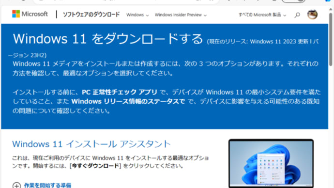 「Windows 11 2023 Update」（バージョン 23H2）の一般提供が開始