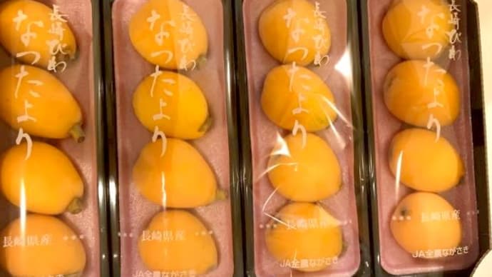 なつたより 枇杷
