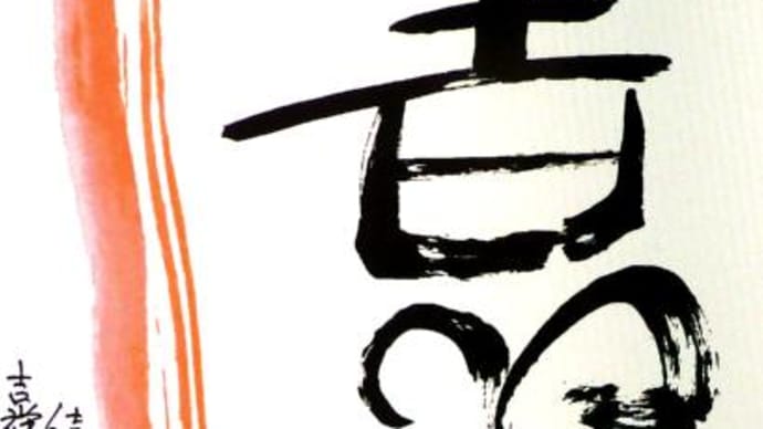 丑賀状(陽炎の辻の画像付)