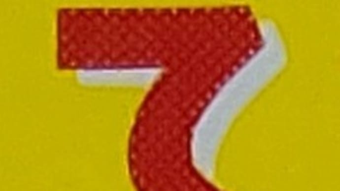 本日の一文字6