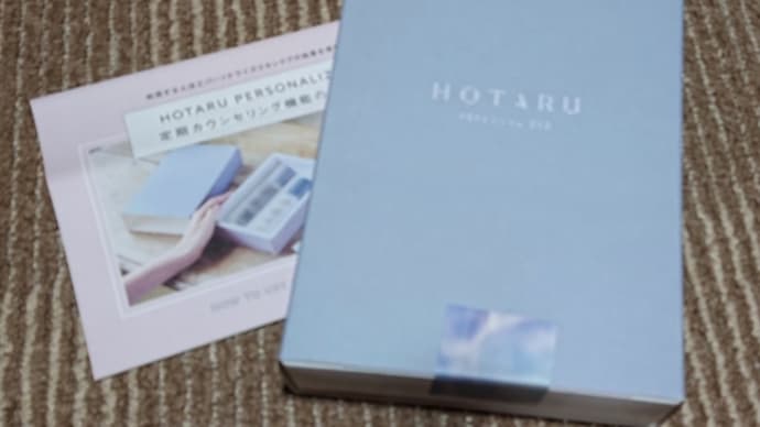おべんきょう(HOTARU編)