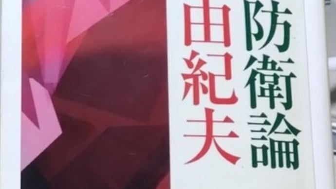 今こそ三島由紀夫の崇高な精神に学ぶときだ