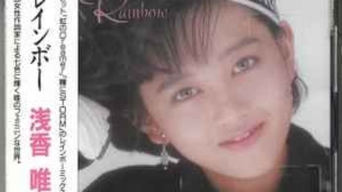 浅香唯 - Rainbow 1987年、JA