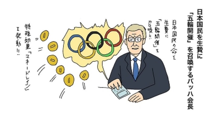 バッハ会長が始球式?~いい加減に日本の空気を読め!