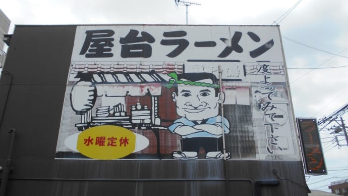 沼津市 屋台ラーメン 学園通り店 肉野菜炒め定食