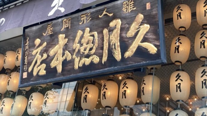 銀杏岡八幡神社 此葉稲荷神社 台東区浅草橋