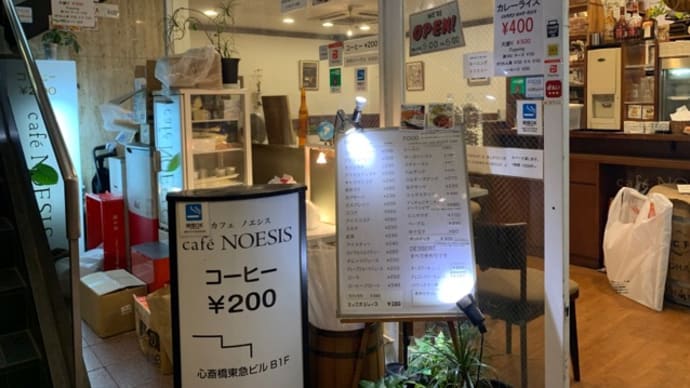 【カフェ ノエシス / cafè NOESIS】 『ホット珈琲』 心斎橋駅直結 大阪市中央区