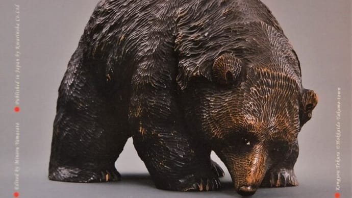 『北海道　木彫り熊の考察』