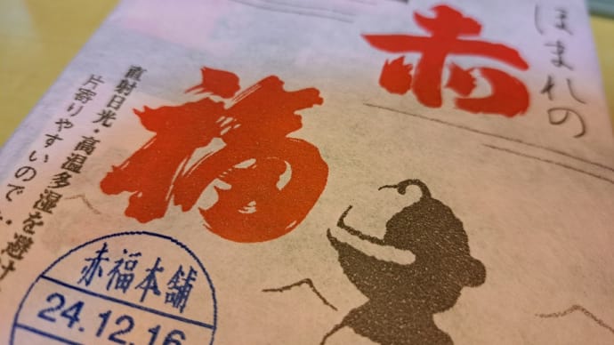 伊勢名物・赤福
