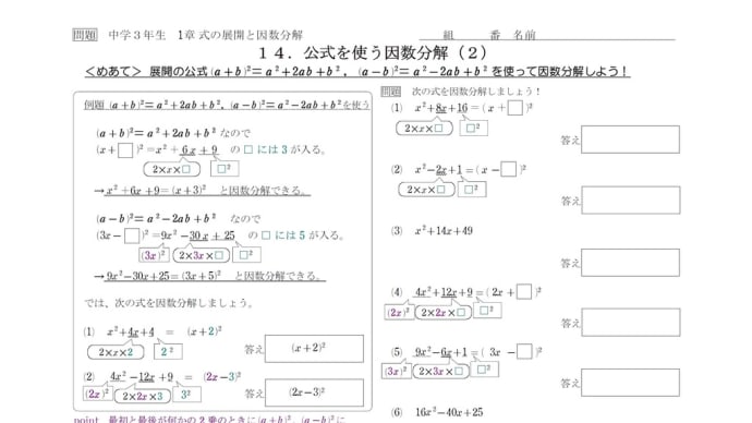 【中3】展開と因数分解14_公式を使う因数分解2_予習