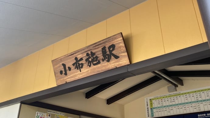 長野旅4・栗とアートの小布施散策(その3)〜高井鴻山記念館&和紙の中條〜