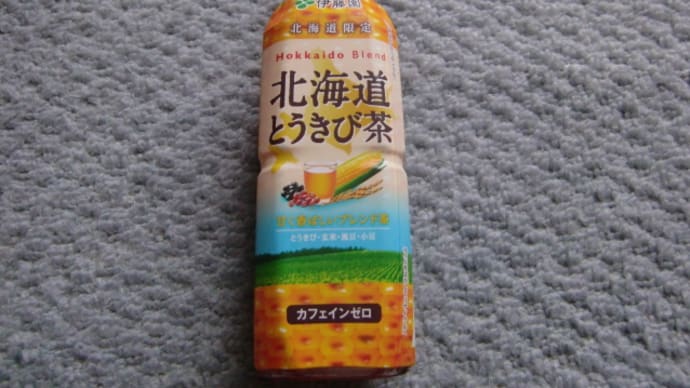 北海道のお茶