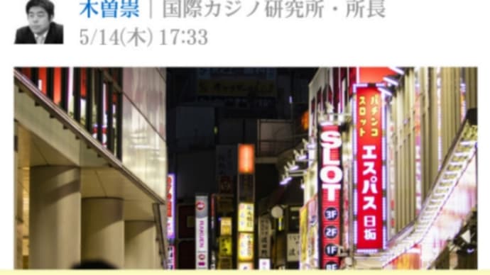東京都医師会が【三密】新型コロナ感染を否定！正しい見解かも！現在のところ【パチンコ店】においてクラスターが発生したという情報はなく【三密】の発生しやすい場所で他の施設と混同したと謝罪！