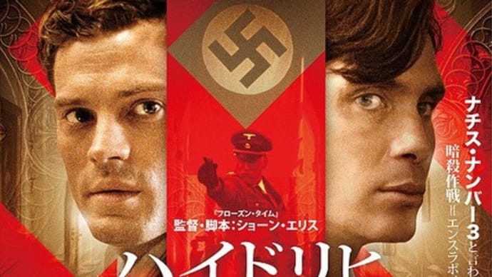 ★3.1　ハイドリヒを撃て！「ナチの野獣」暗殺作戦