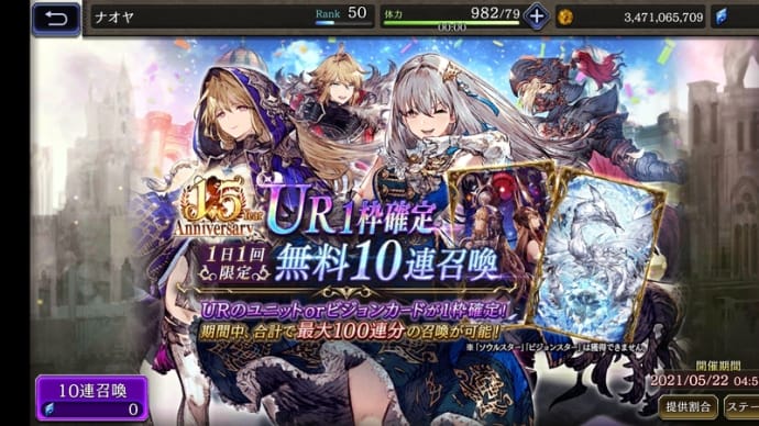 UR確定 無料10連