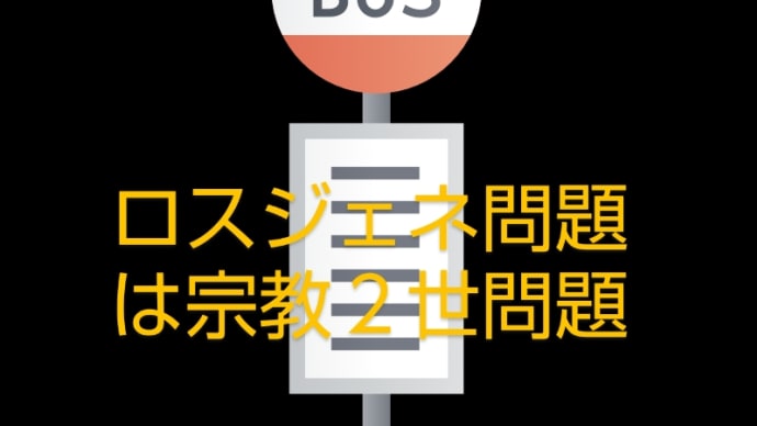 アラフィフ、アラフォー世代の底流にある考え方。