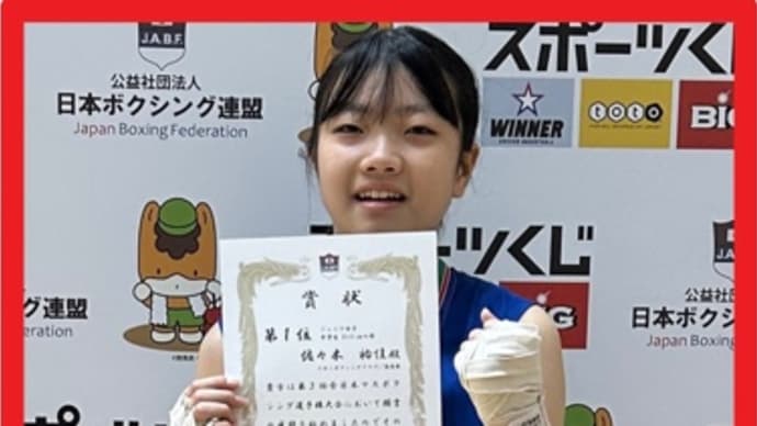 ボクシング連盟のホームページに掲載されています