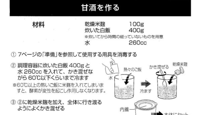 続甘酒作り