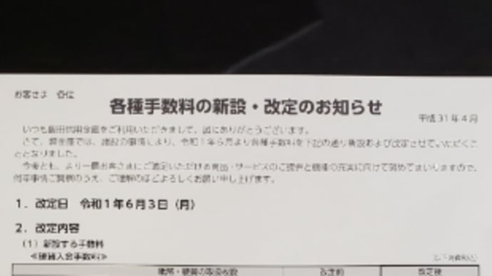 地銀と地域信用金庫と違いなのかも