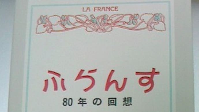 ◆ 『フランス』 白水社
