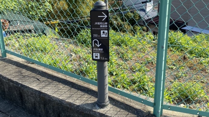 JR福知山線廃線敷歩きしてきた
