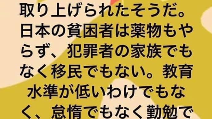 何故日本は経済成長しない貧困国になったのか？